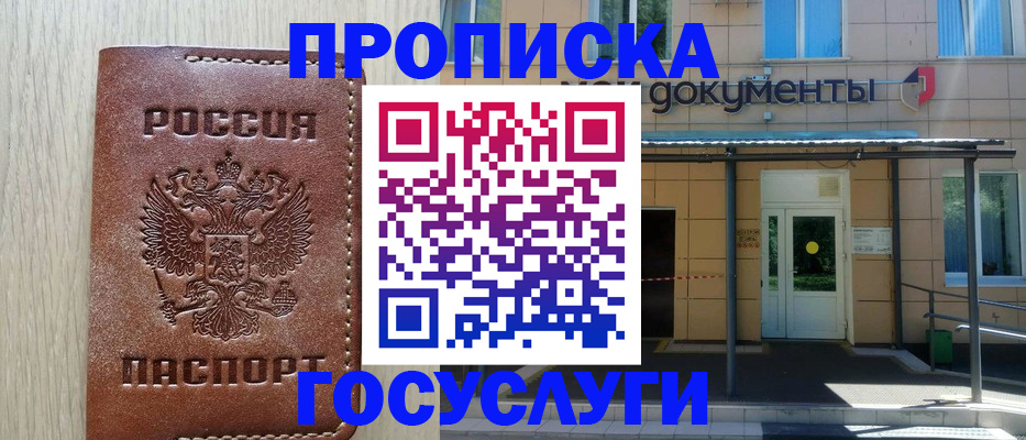 прописка 2025 в Нарьян-Маре