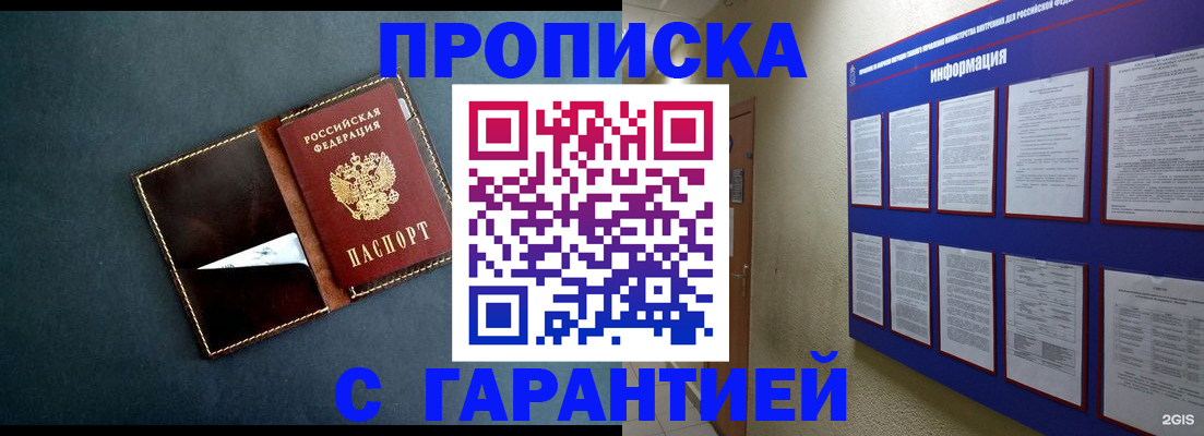 прописка штамп в Нарьян-Маре