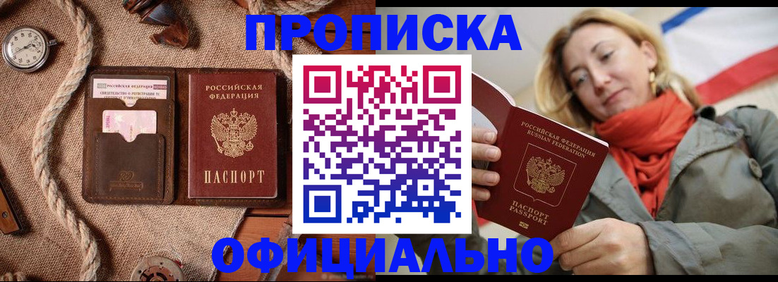 прописка штамп в Нарьян-Маре